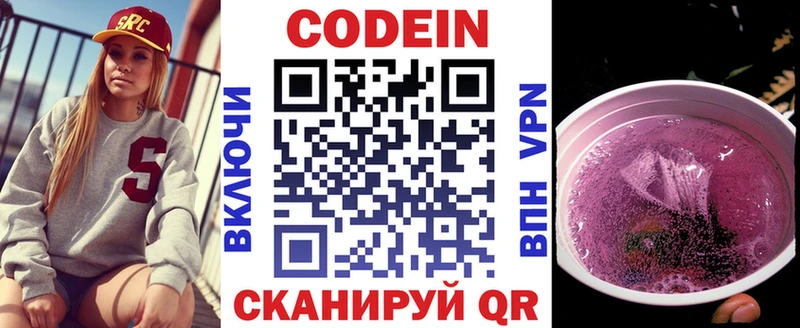 Купить где  Мантурово  Кодеин напиток Lean (лин) 